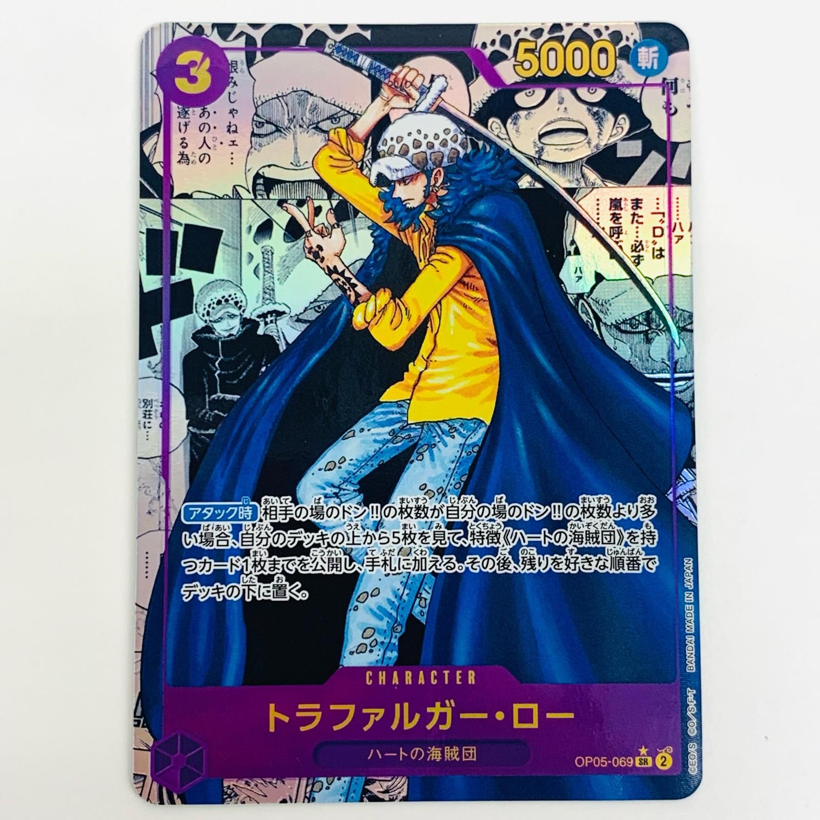 中古 トレーディングカード トラファルガー・ロー スーパーパラレル  背景原作コマ 原作絵  SR OP05-069 ワンピース カードゲーム トラファルガー・ロー 新時代の主役 OP05-069 【63】 トレーディングカード トラファルガー・ロー スーパーパラレル