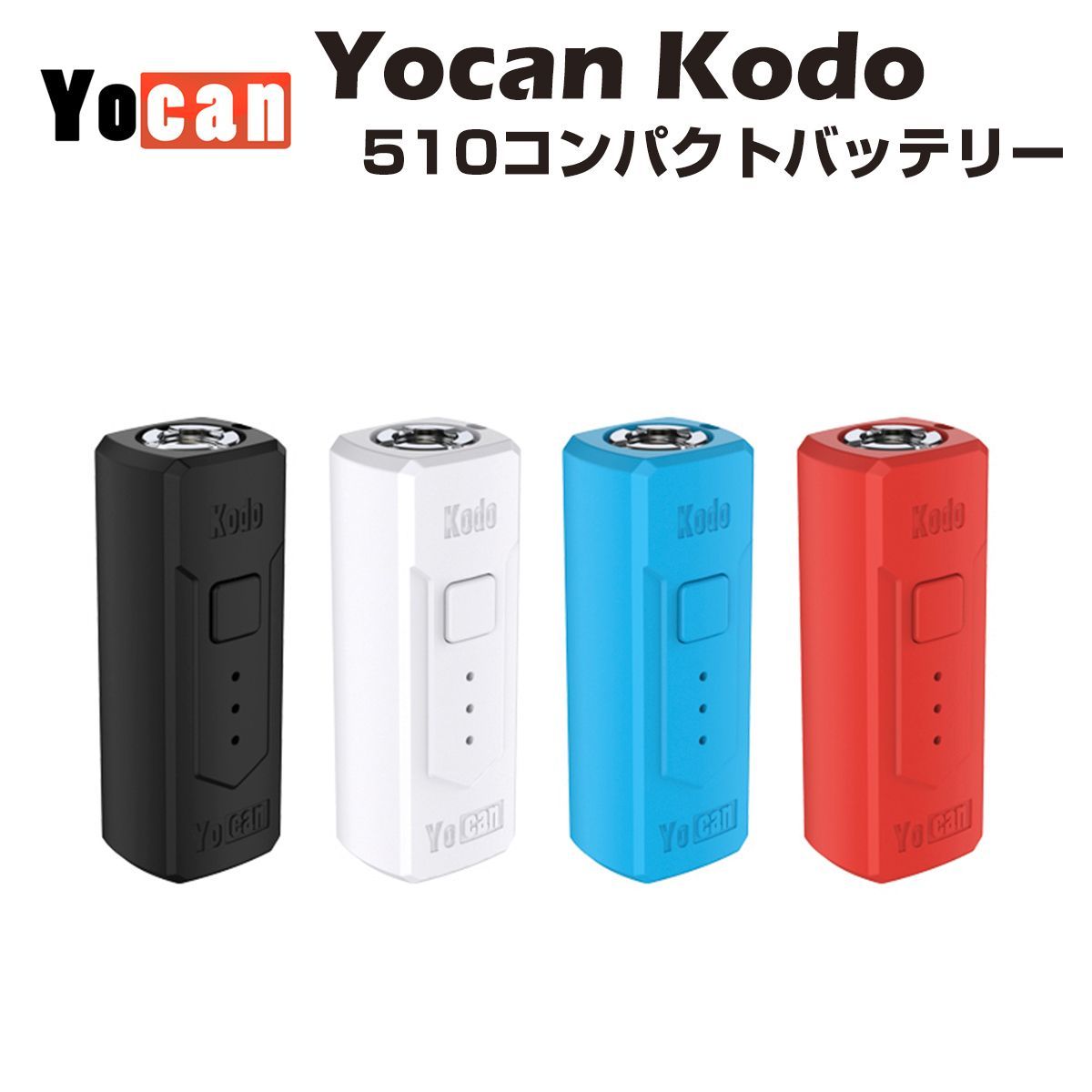 ヴェポライザー　510規格　MOD　cbd　フルガラスカートリッジ　メルカリ　cbg　ベイプ　低電圧　バッテリー　オイル　モッド　VV　リキッド　cbd　本体　vape　スレッド　電子タバコ　Kodo　Yocan　cbn