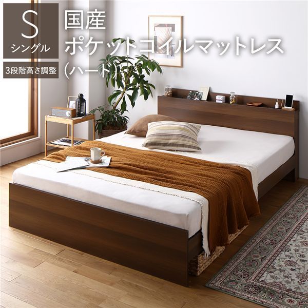 ベッド シングル 国産ポケットコイルマットレス付き ハード ブラウン 高さ調整可 棚付き 宮付き コンセント付き すのこ 組立品