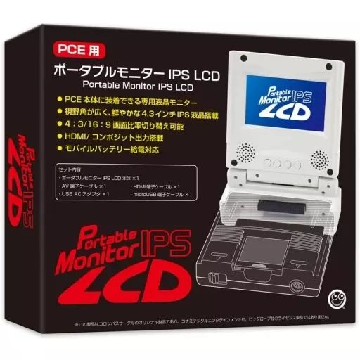 PCエンジンハード PCエンジン用ポータブルモニター IPS LCD