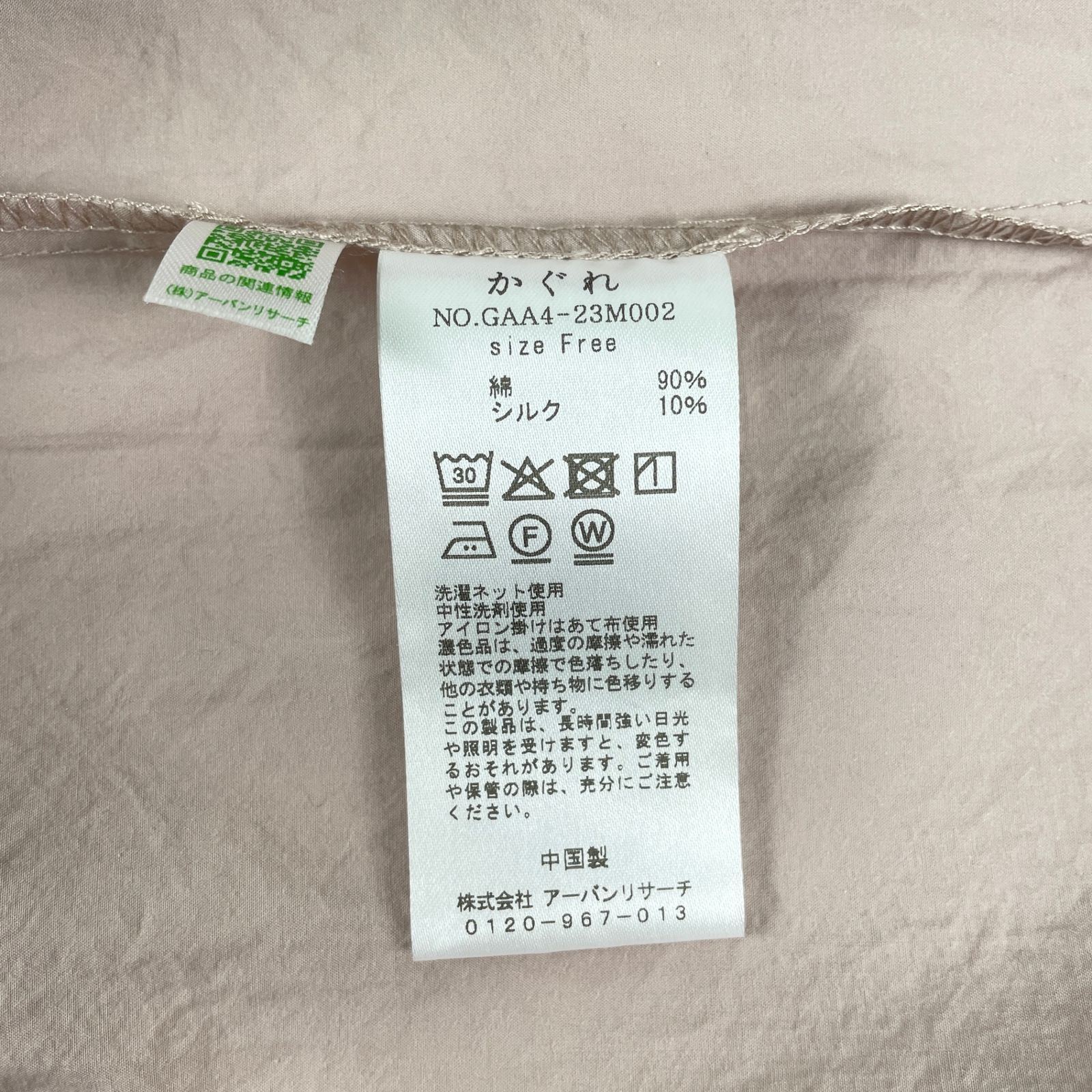 かぐれコットンシルクチュニックシャツ未使用タグ付きベージュ かぐれ ブラウス シャツ コットンシルクチュニックシャツ