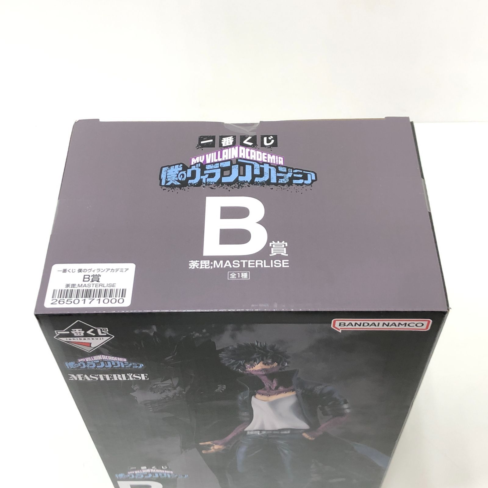 07m0902 一番くじ 僕のヴィランアカデミア MASTERLISE B賞 「荼毘フィギュア」ヒロアカ ヴィラアカ 未開封 【中古品】 - メルカリ