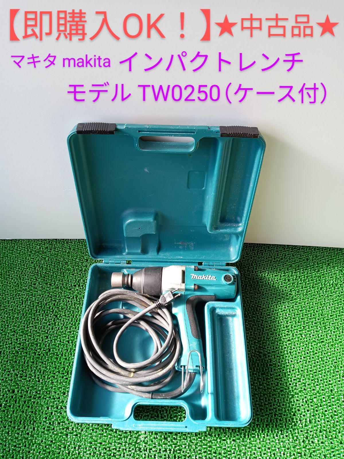マキタ(Makita) インパクトレンチ TW0250 - 2