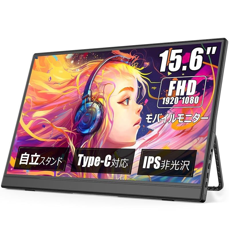 新着商品 Eleeyak モバイルモニター 15.6インチ 1920*1080 フルHD キックスタンド型-保護カバー 薄型 軽量 モバイルディスプレイ IPS液晶パネル 非光沢 高輝度350nit ブルーカット ポータブルモニター Type-C ミ