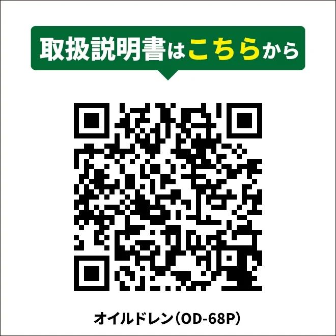 下抜き オイルドレーナー