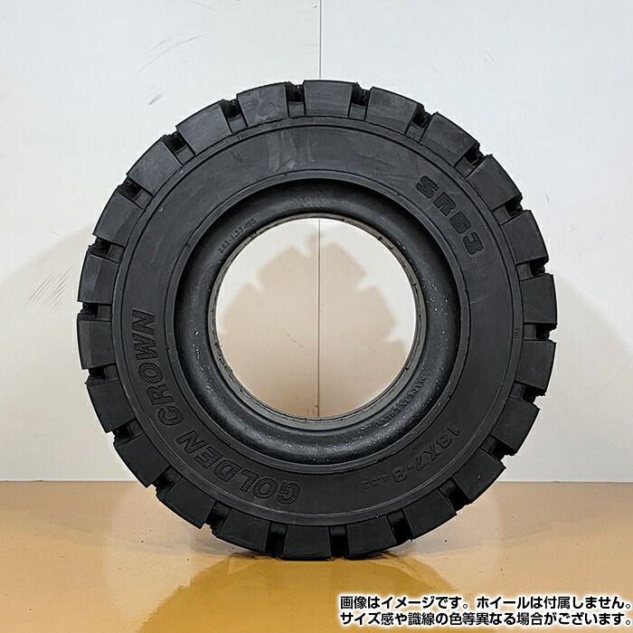 科学 GOLDEN CROWN 6.00-9 SR63 エスアール ゴールデンクラウン フォークリフト用タイヤ フォークリフト ノーパンク 2本セット