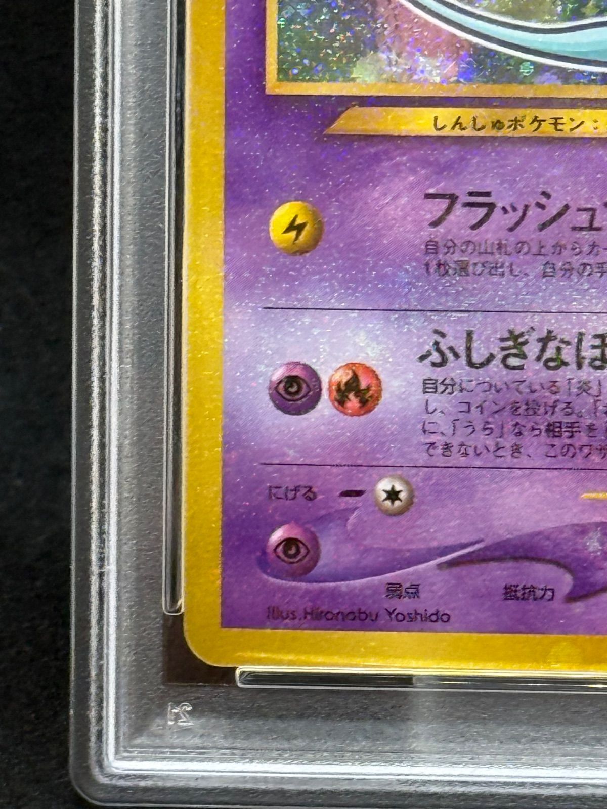 ひかるミュウ　「月刊コロコロコミック01年5月号」 おまけカード ひかるミュウ「月刊コロコロコミック01年5月号」 おまけカード
