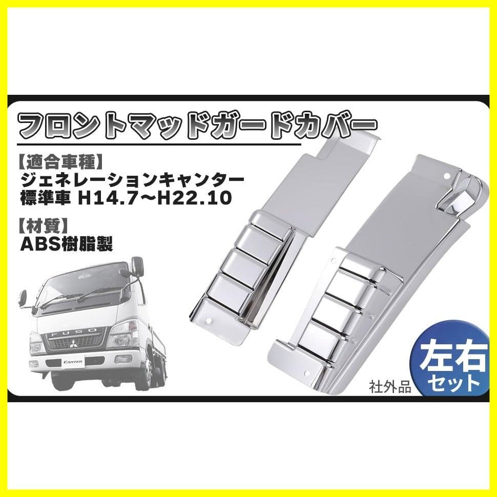 Kanoan フェンダーカバー キャンター ジェネレーションキャンター