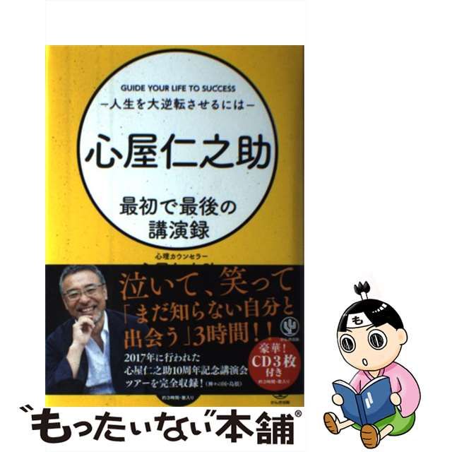 偉大な 心屋仁之助さん 魔法のうた Ⅰ〜Ⅲ savingssafari.com