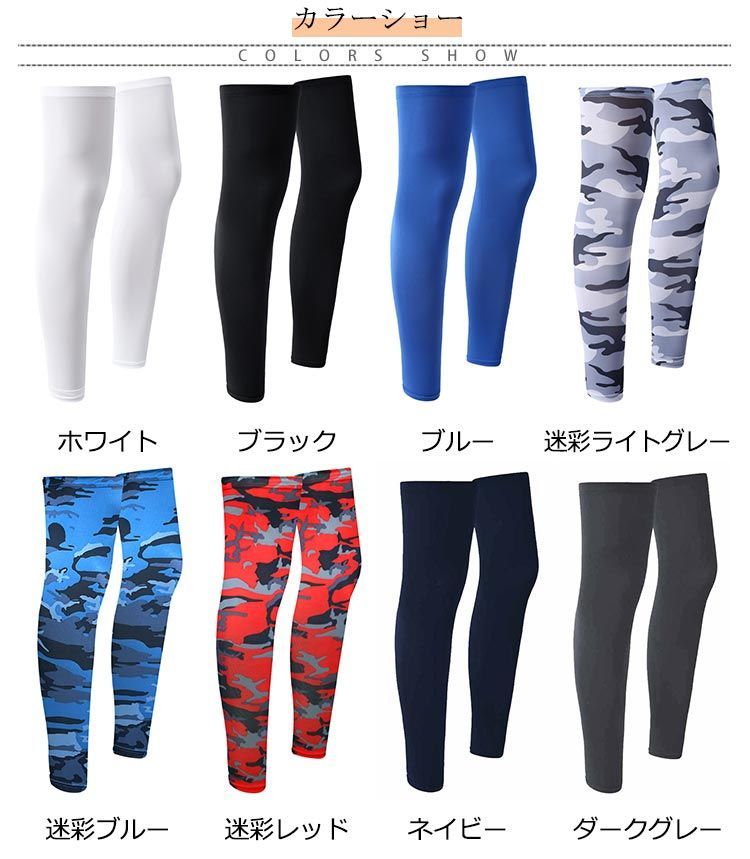 レッグカバー 涼しい メンズ レディース 冷感 日焼け防止 クール