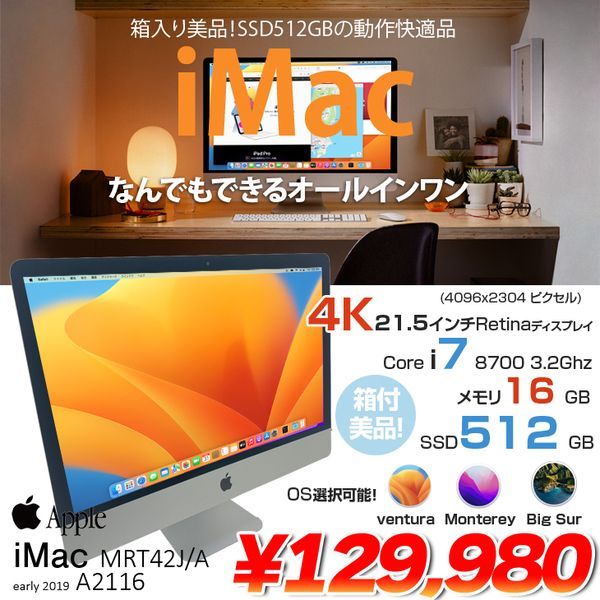 Apple iMac 21.5inch MRT42J/A A2116 4K 2019 一体型 選べるOS [Core