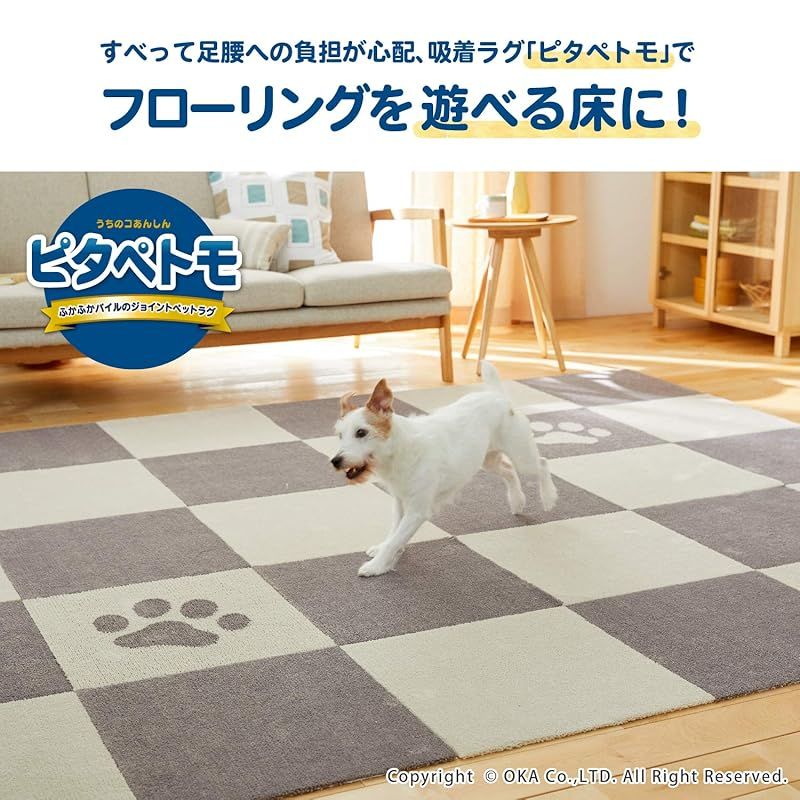 オカ OKA ペット用ラグマット ピタペトモ 約45cm×45cm 4枚セット プレーン ブラウン 吸着 ずれない タイルマット ジョイントマット 0 HRDEVELOPMENT_JP