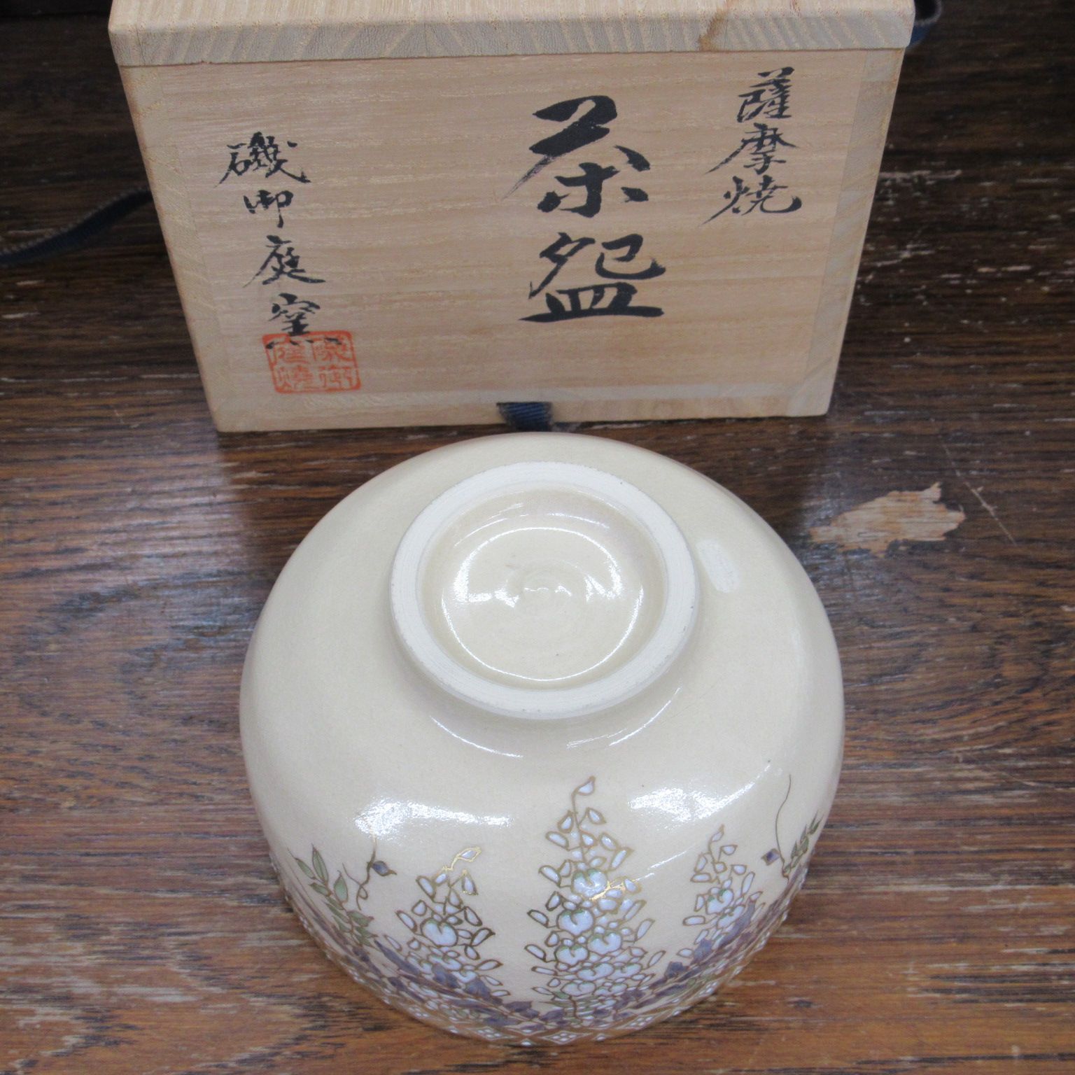 古平戸 中野焼 蓋物 龍唐草文 古美術 古道具 アンティーク