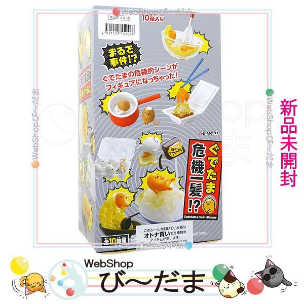 リーメント ぐでたま 危機一髪！？ 全10種セット ぐでたま危機一髪!? 10個セット (食玩) - ホビーサーチ