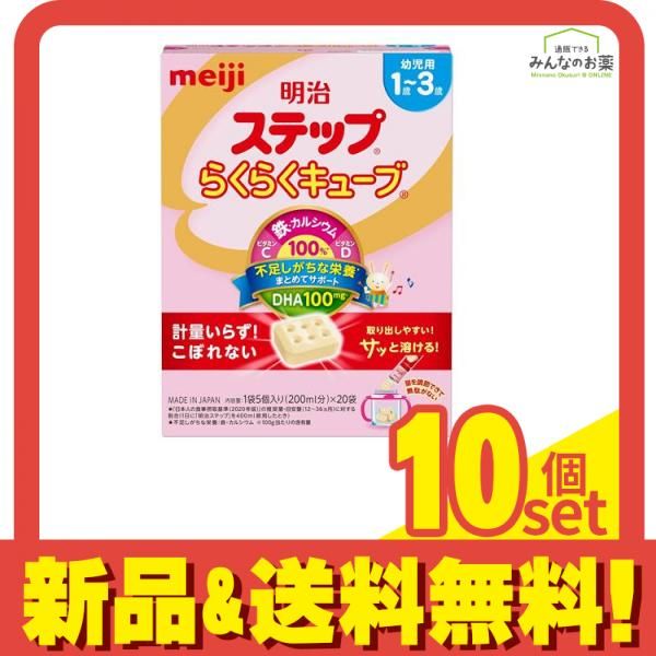 明治ステップ らくらくキューブ 28g× 20袋入 10個セット まとめ売り