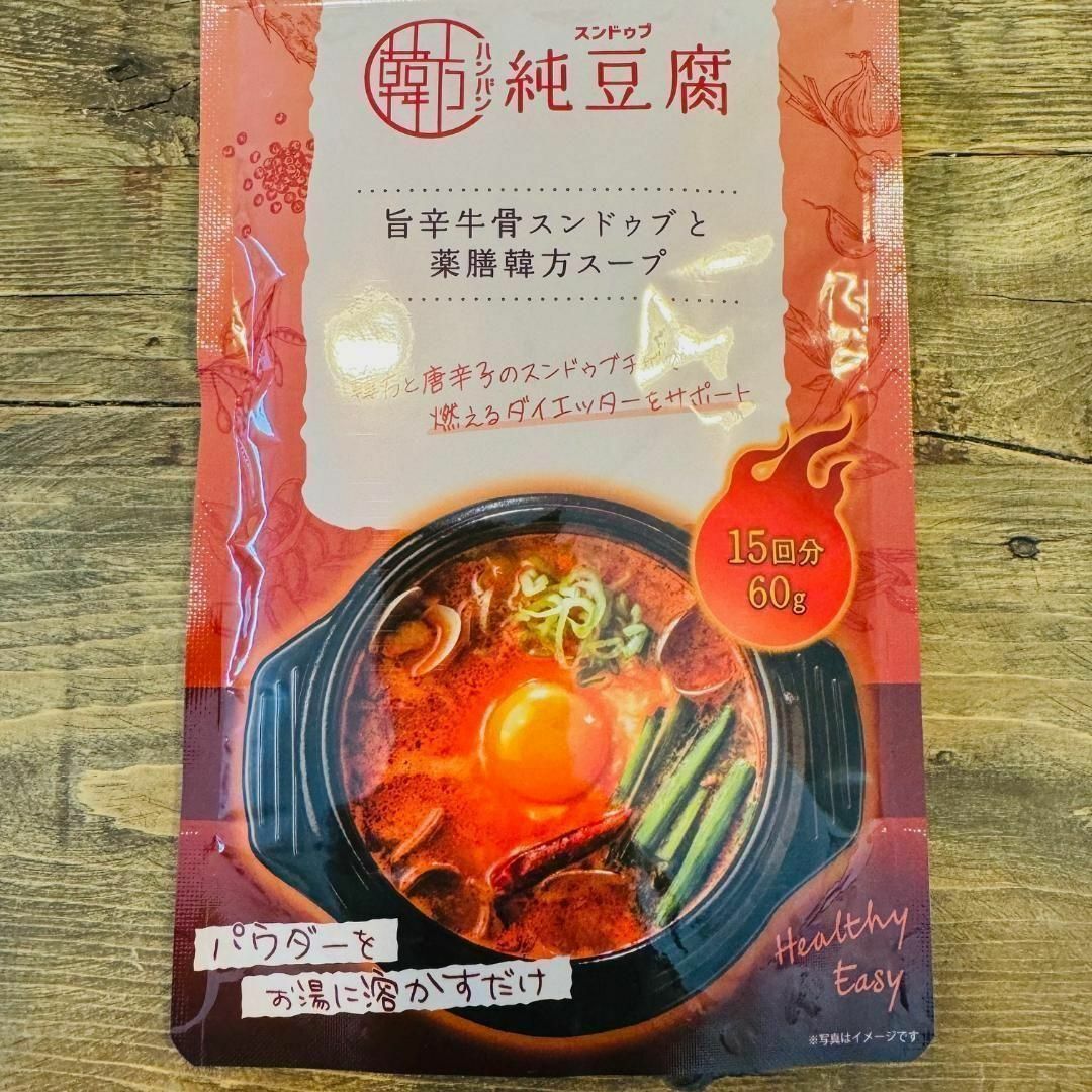 韓方純豆腐 ハンバンスンドゥブ 旨辛牛骨韓方スープ ダイエット 未使用 おしく