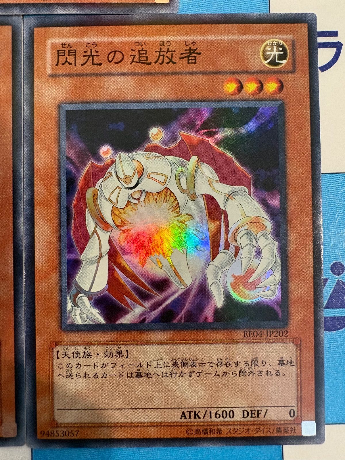 遊戯王 閃光の追放者 EE04 スーパー 3枚 - メルカリ