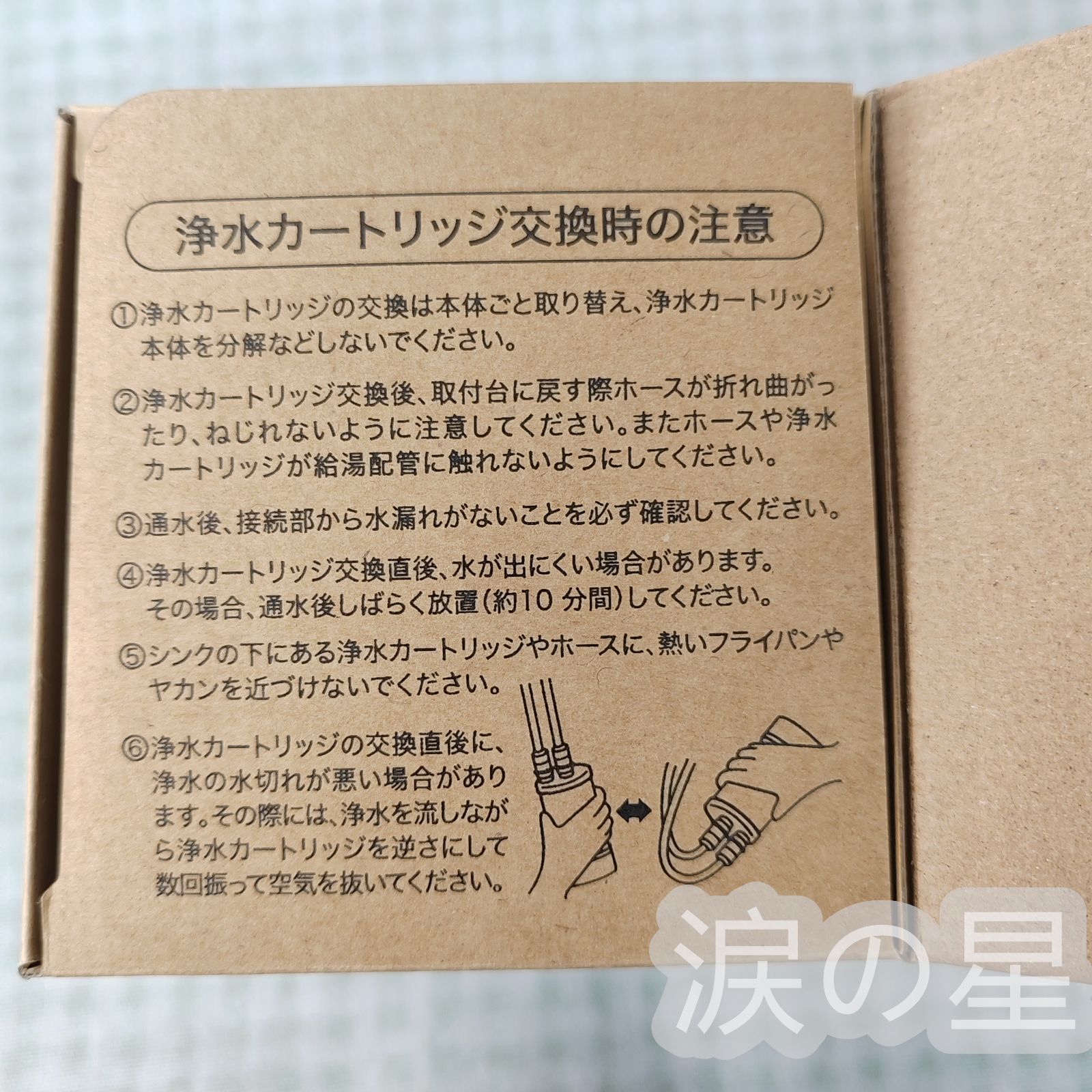 浄水器用交換カートリッジ