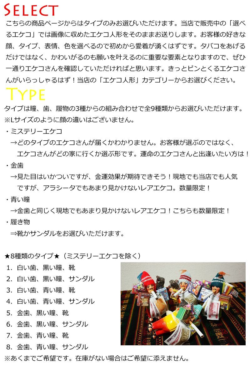 沖縄県専用】《エケコ人形と言えばコパカバーナ》【Mサイズ/タイプが選べる】紙幣ミニチュアプレゼント中！□祈祷済み□TVで紹介されたボリビア製□婚活/結婚 /恋愛/金運/縁起物/幸運/開運/祈願/グッズ/福の神/スピリチュアル/パワースポット□エケコ人形□願掛け - メルカリ