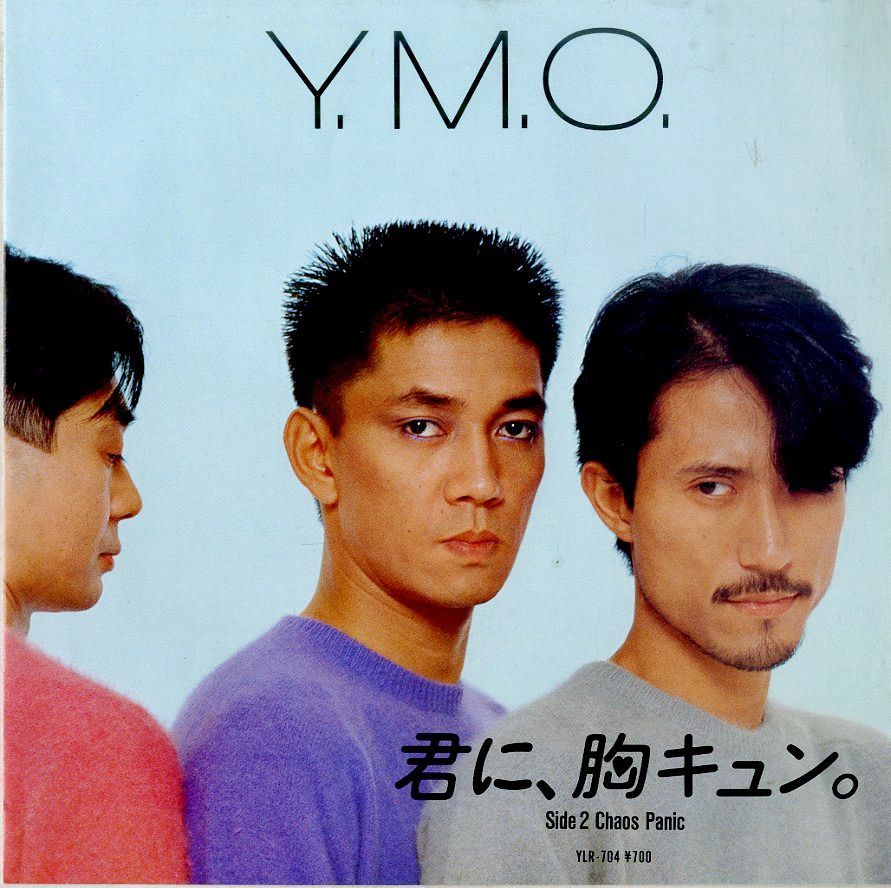 EP1枚 / YMO (細野晴臣・坂本龍一・高橋幸宏) / 君に、胸キュン