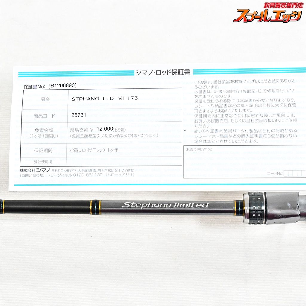 【シマノ】 20ステファーノ リミテッド MH175A SHIMANO Stephano  