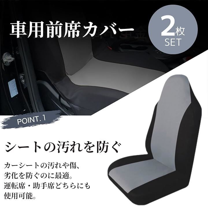 SES H.I.S （エスイーエス エイチ.アイ.エス） シートカバー 車 2枚セット 運転席 助手席 カー用品 シーツ リラックス ドライブ 滑り止め 汎用 防水 ベージューxブラック( ベージューxブラック)