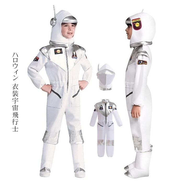 ハロウィン 衣装 子供用 キッズ 宇宙服 宇宙飛行士 男の子 女の子 衣装 ハロウィン パーティ 学園祭 文化祭 コスプレ 変装 仮装 ハロウィーン  コスプレ 子供 仮装 JNtU394 - メルカリ