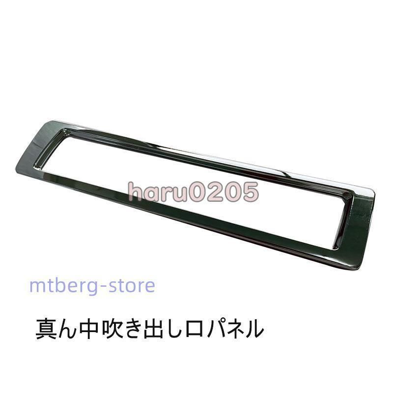 ダイハツ アトレー コンソールパネル 内装 ハイゼットカーゴ Atrai S700V S710V インテリアパネル メッキ仕上げ 吹き出し口ガーニッシュ FFCRYSTALESIA_COM