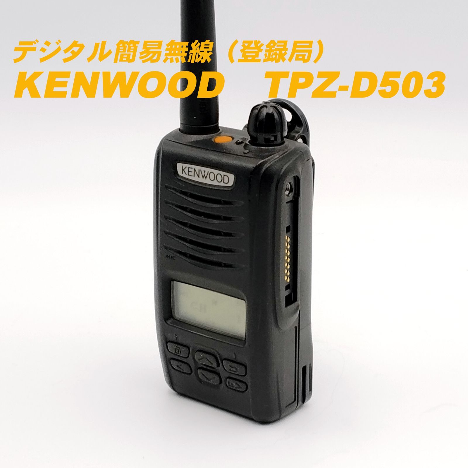 全品送料0円 TPZ-D563 ケンウッド デジタル簡易無線機 登録局 5W ハイパワー デジタルトランシーバー KENWOOD