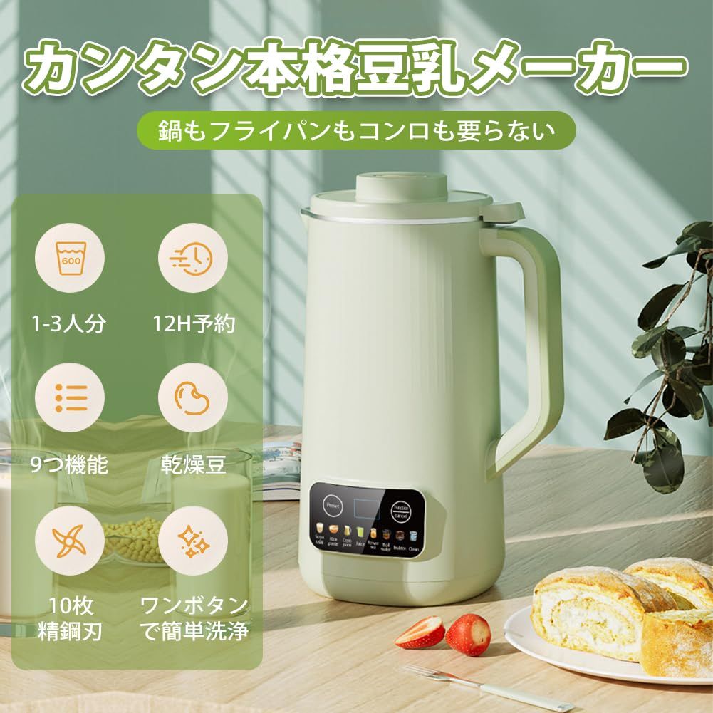 送料無料】豆乳メーカー 豆乳機 加熱式ジューサー 850mL大容量