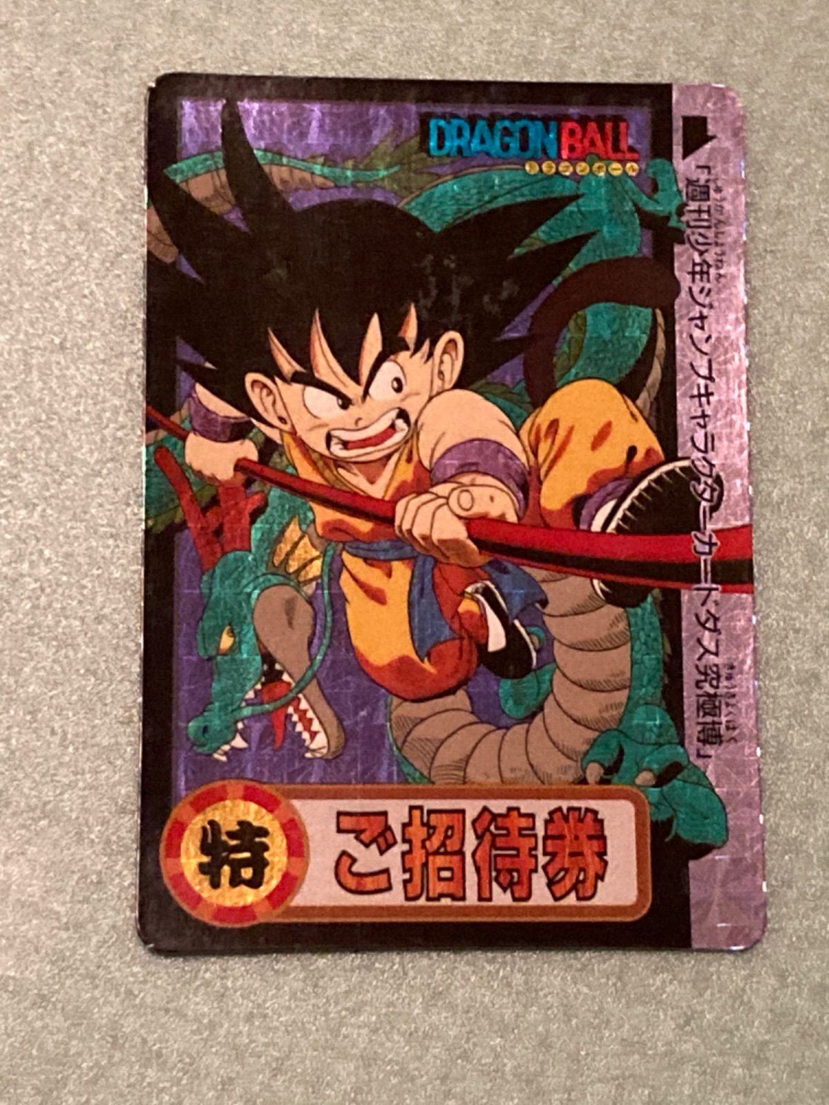 ドラゴンボールカードダス ご招待券 2枚セット - その他