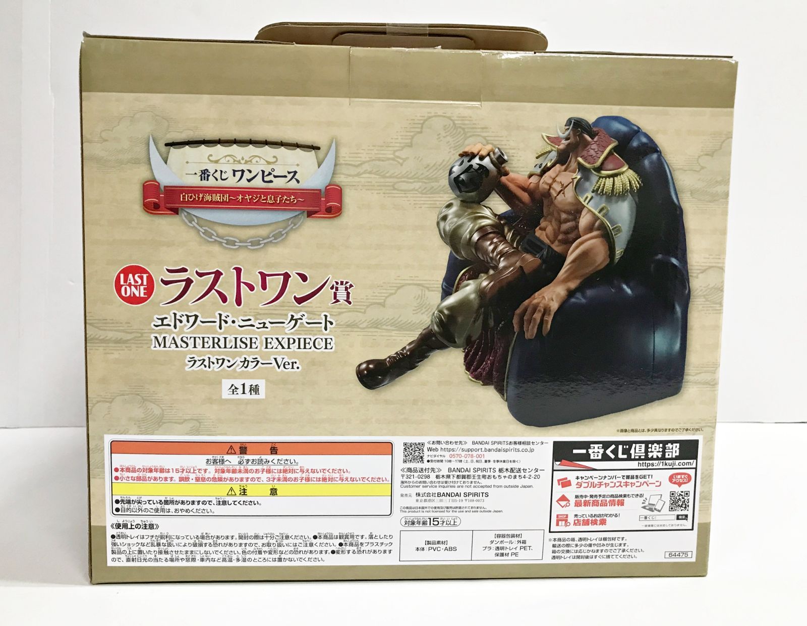 ワンピース 白ひげ海賊団 オヤジと息子たち ラストワン賞 エドワードニューゲート 26.【未開封】ラストワン賞 エドワード・ニューゲート ラストワン