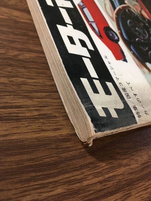 当時物・貴重・昭和レトロ◇『モーターマガジン 1965年4月号
