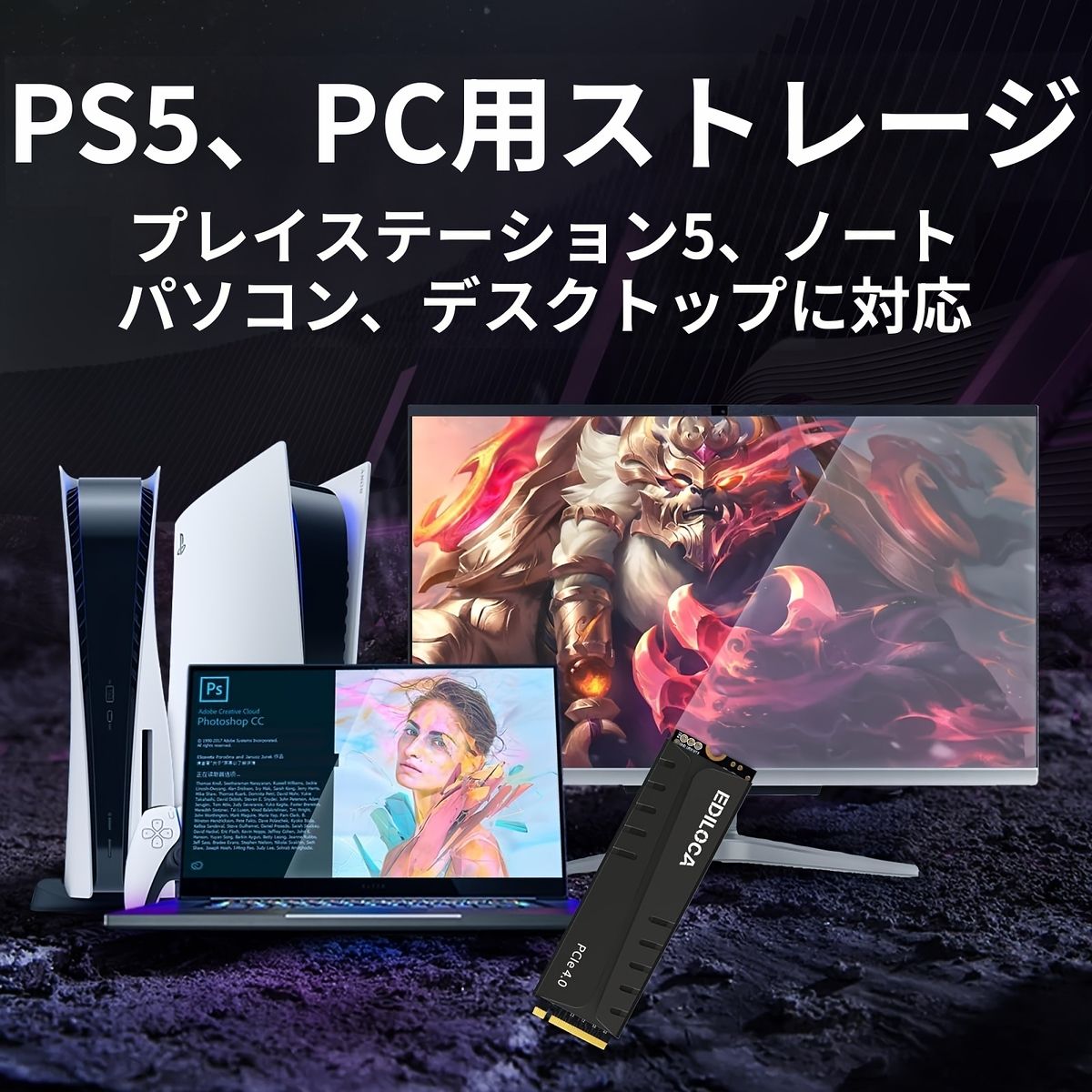 内蔵ゲーミングSSD ストレージ