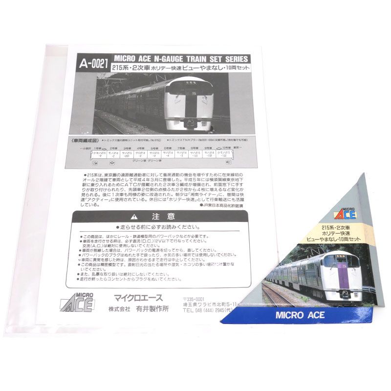 マイクロエース Nゲージ 215系 「ホリデー快速ビューやまなし」 A-0021