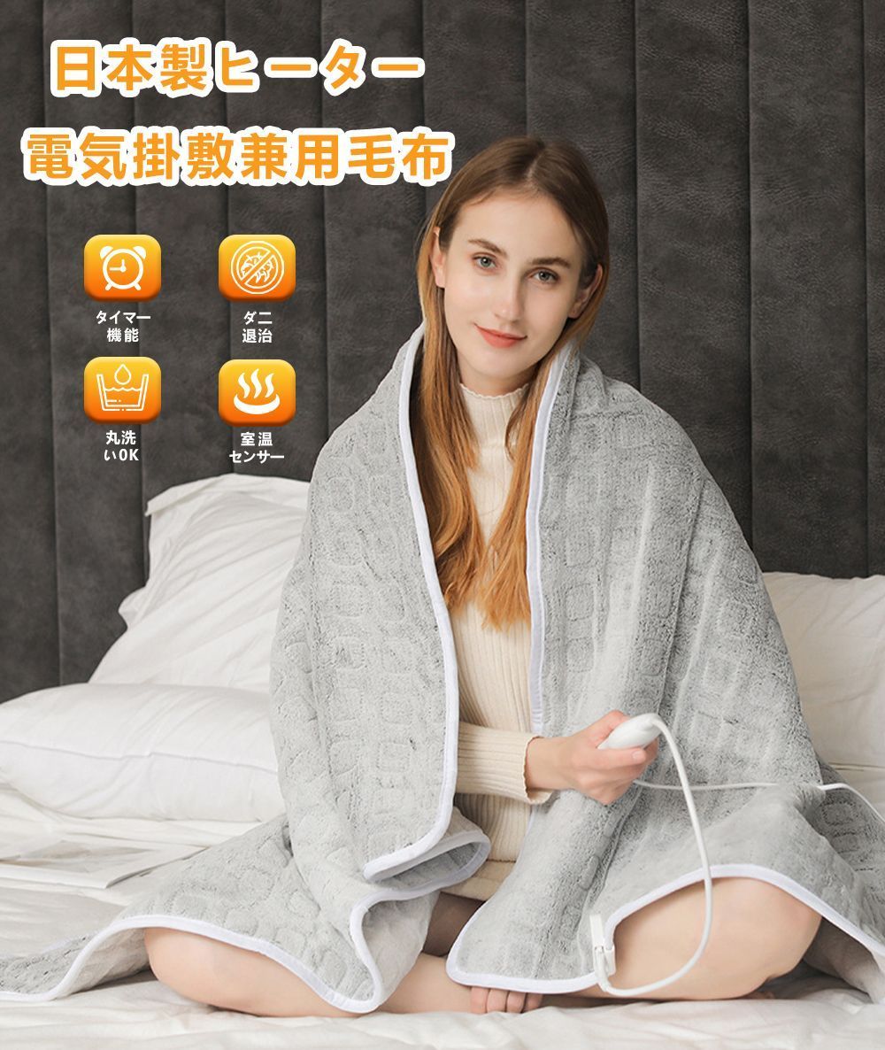 膝掛け 9hタイマー付き