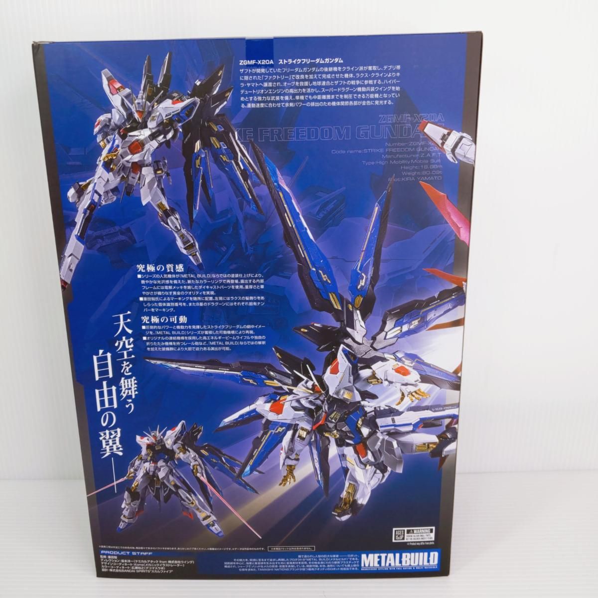 【24時間以内発送】メタルビルド　ストライクフリーダムガンダム Amazon | TAMASHII NATIONS METAL BUILD ストライクフリーダム