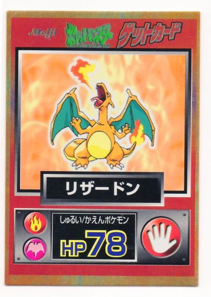 明治 ゲットカード リザードン【四角】