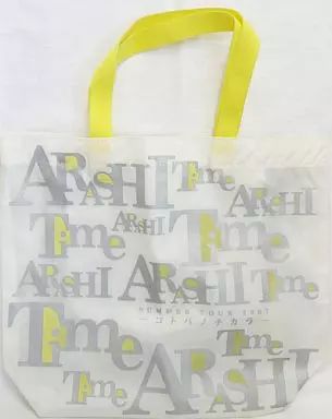 中古】バッグ(男性) 嵐 ナイロントートバッグ 「ARASHI SUMMER TOUR