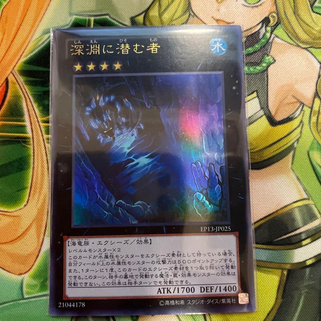 遊戯王 深淵に潜む者 3枚セット - メルカリ