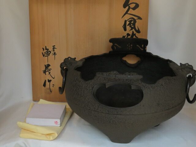 四月◆特売品 釜師 須藤浄義作 やつれ風炉と 赤前瓦 名残 茶道具 窶風炉 鉄欠風炉 木箱入り 名残り 税込