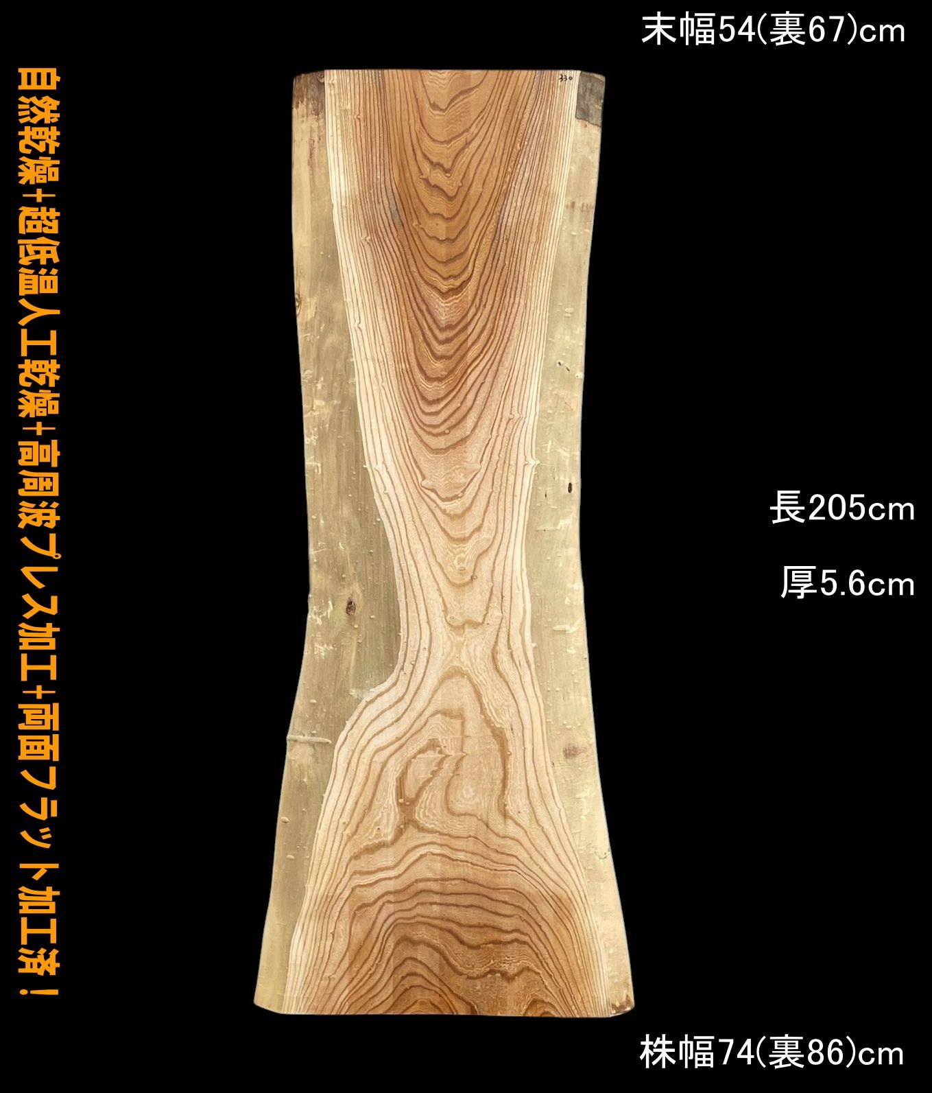欅 M330 一枚板 乾燥材 棚板 カウンター テーブル DIY 耳付 天板 テレビボード ◆全国都道府県送料無料◆