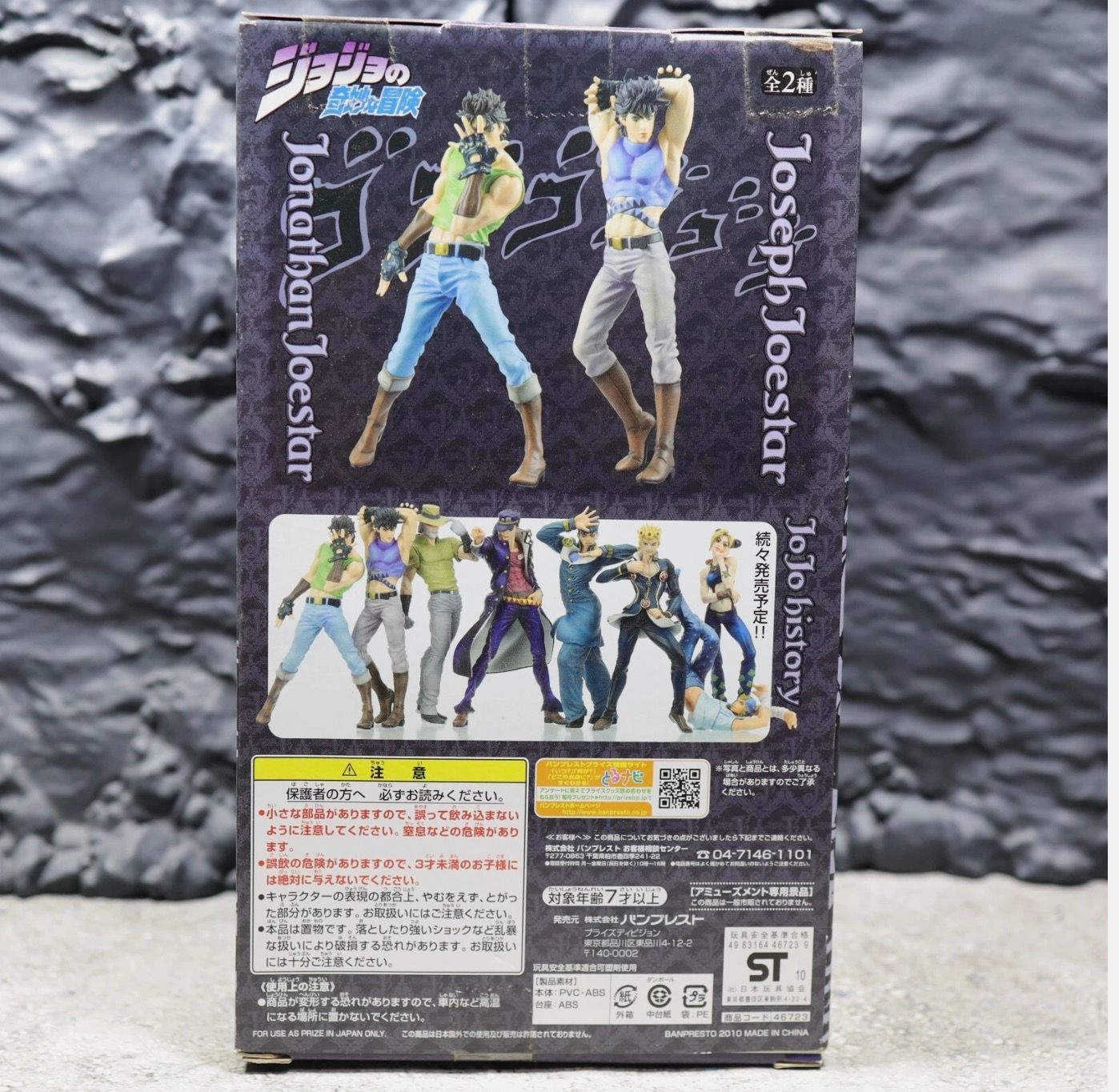 ジョジョの奇妙な冒険 DXコレクション フィギュア vol.1 ジョセフ 