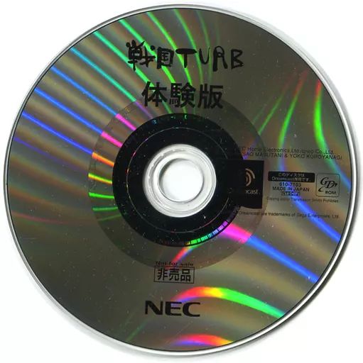 中古】ドリームキャストソフト 戦国TURB[体験版] - メルカリ
