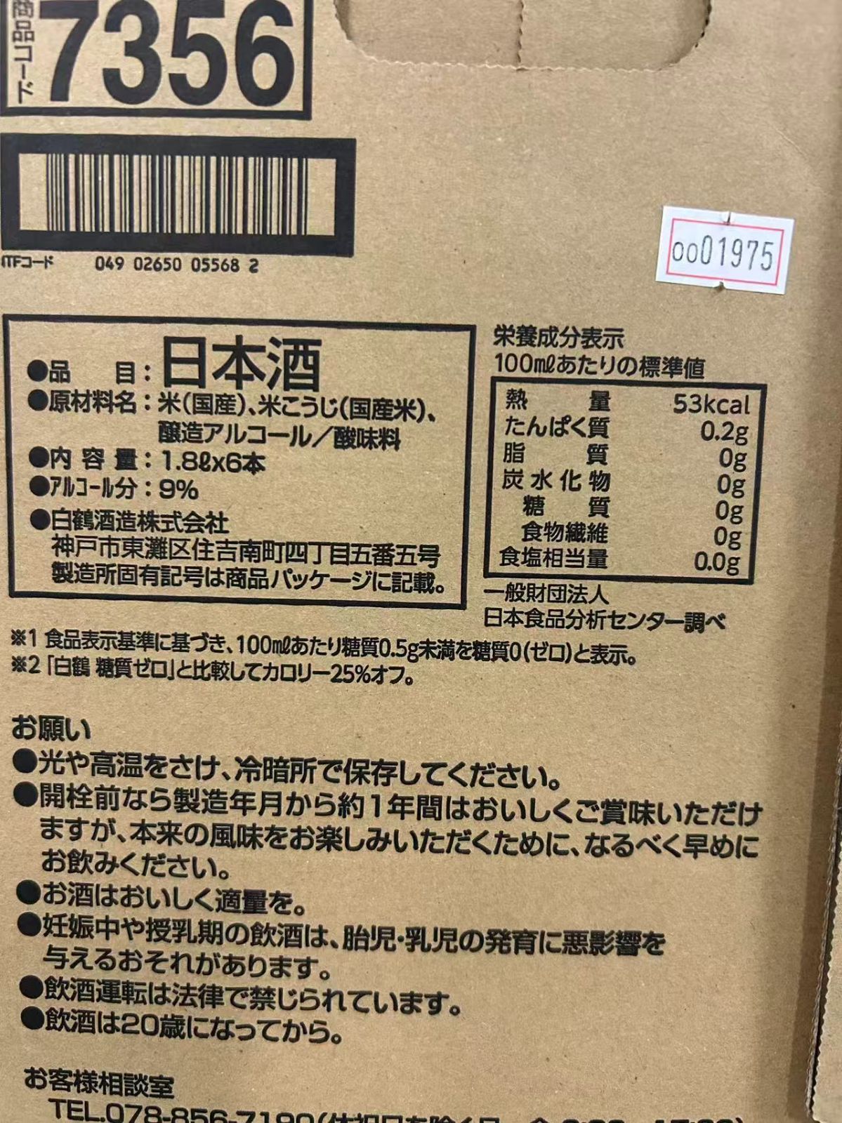 サケパック 糖質ゼロ