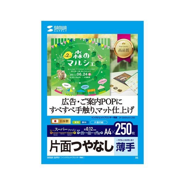 5個セット サンワサプライ インクジェット用スーパーファイン用紙A4サイズ250