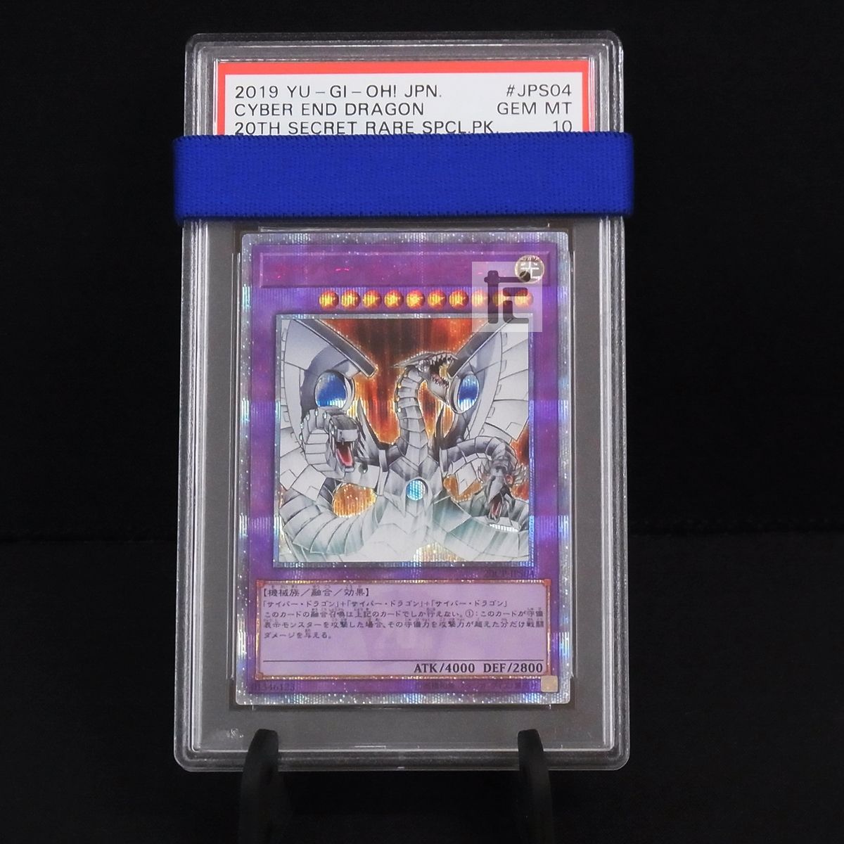 PSA10 サイバー・エンド・ドラゴン 20thシークレット 鑑定品 / TA05680 