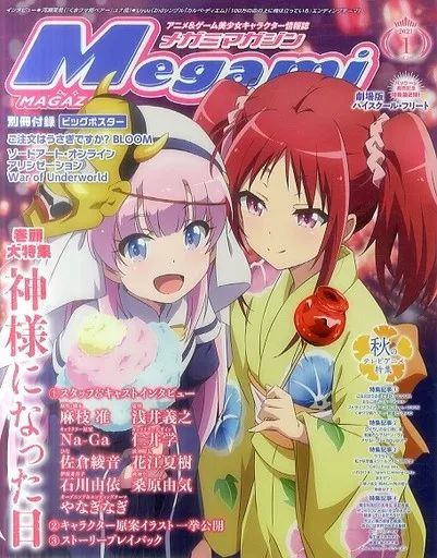 メガミマガジン 2021年1月〜12月 全12冊付録付き メガミマガジン 12月号|メガミマガジン編集部(編)|ショップ学研＋