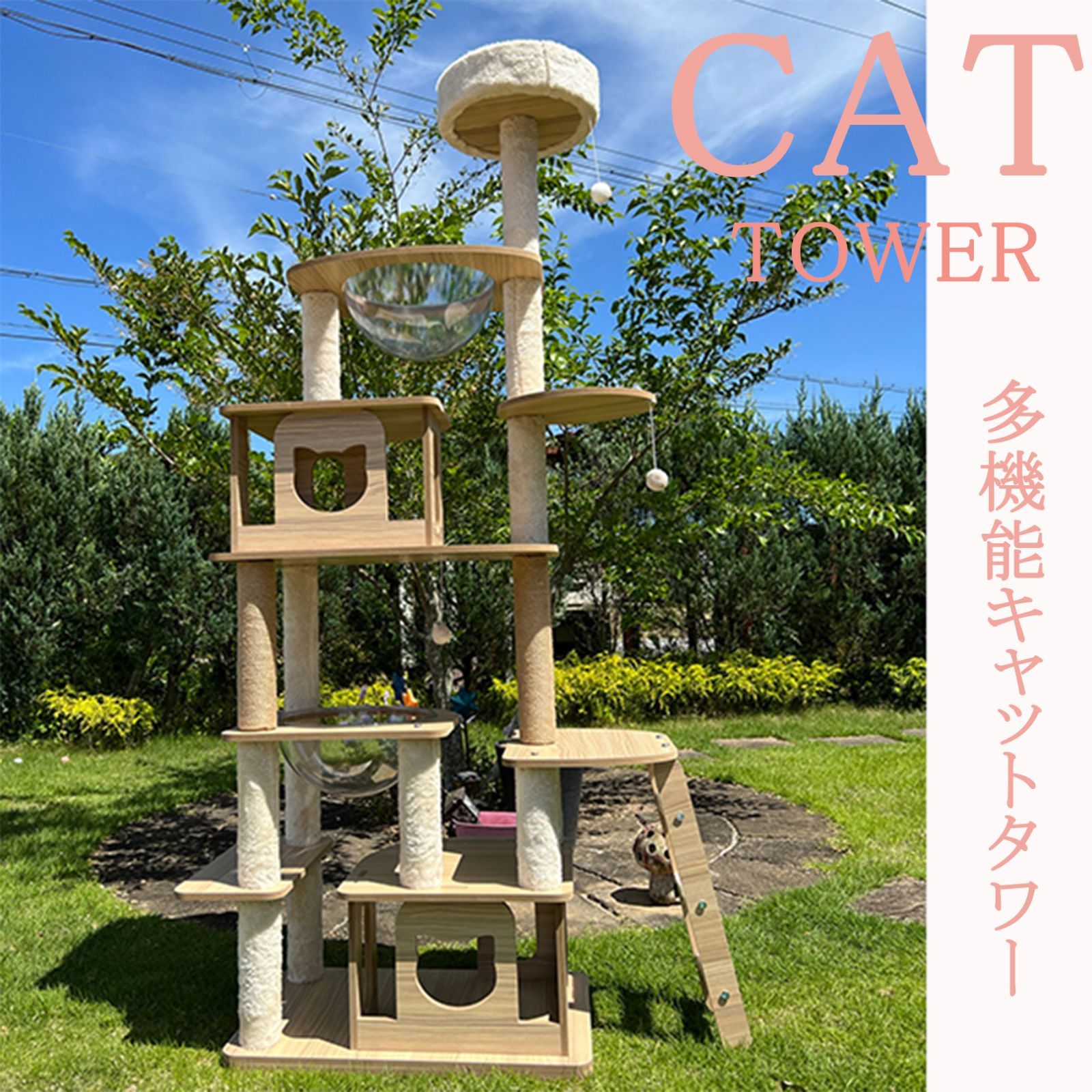 猫家族 キャットタワー 木製 高さ175cm 多頭飼い 据え置き型 宇宙船