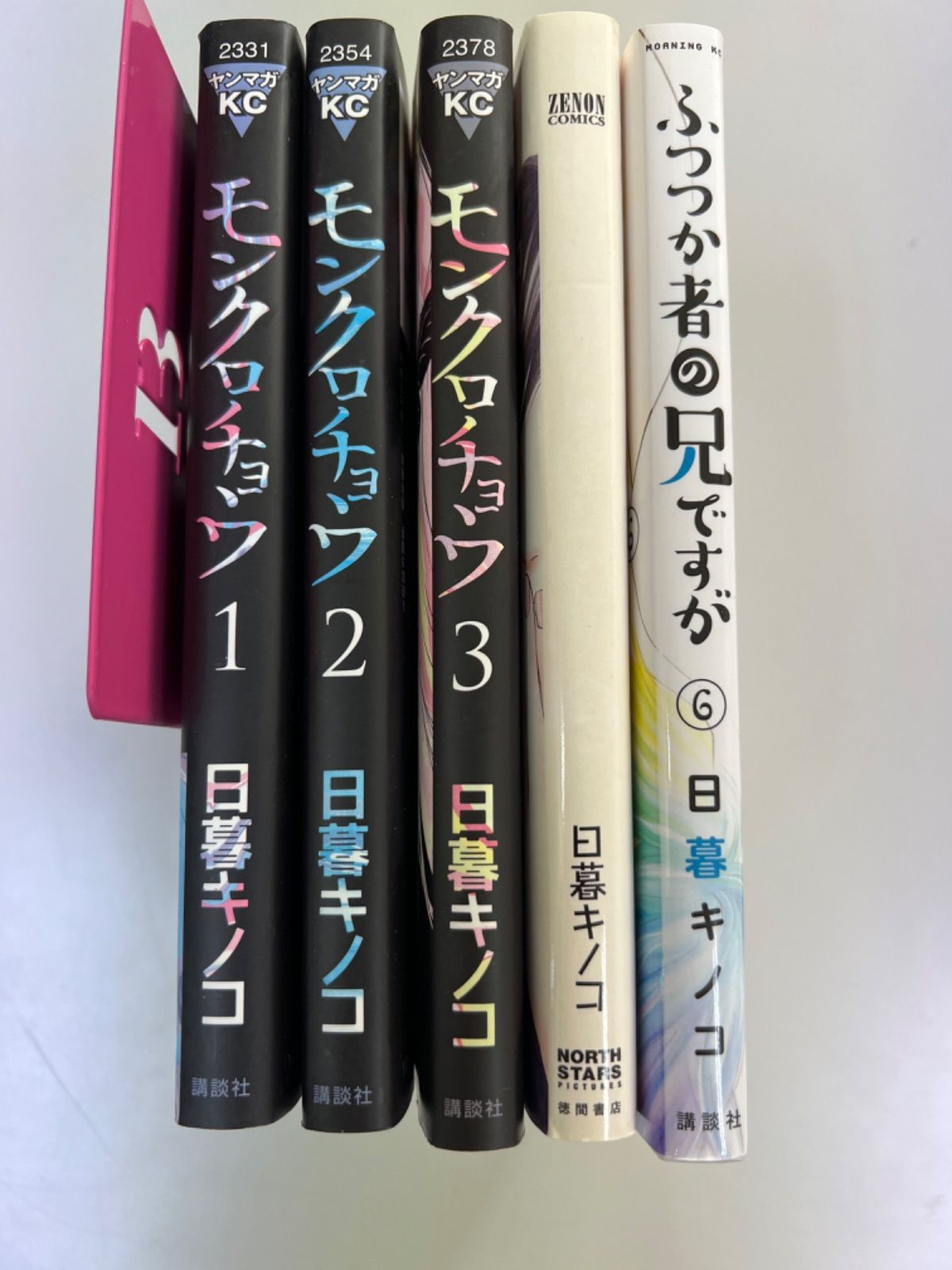 モンクロチョウ【1〜3巻】　喰う寝るふたり住むふたり【2巻】　ふつつか者の兄ですが【6巻】計5冊セット